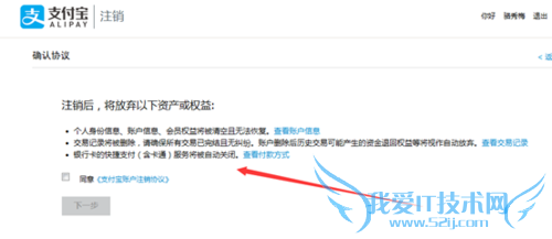 如何注销支付宝帐户,支付宝帐户怎么注销