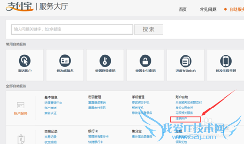 如何注销支付宝帐户,支付宝帐户怎么注销