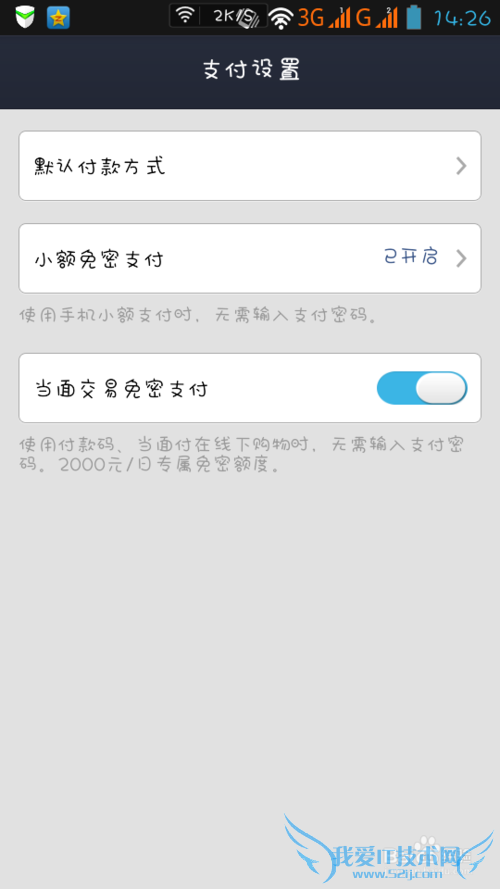 支付宝小额免密支付怎么取消