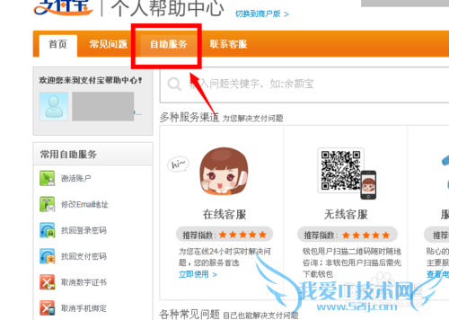 快速注销支付宝账号