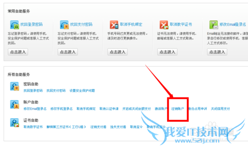 快速注销支付宝账号