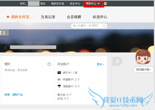 快速注销支付宝账号