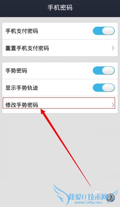 支付宝怎么更改手势密码