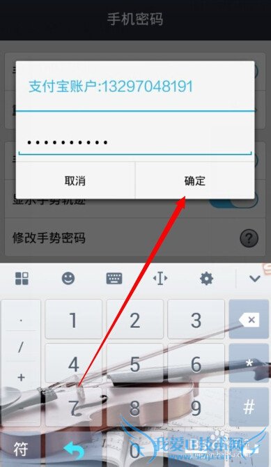 支付宝怎么更改手势密码