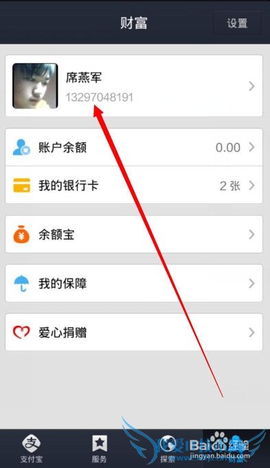 支付宝怎么更改手势密码