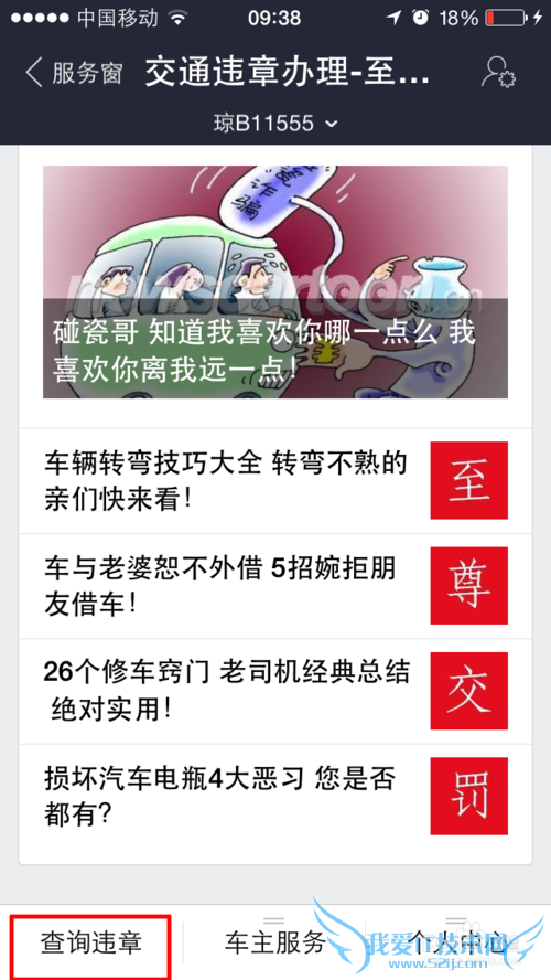 用手机支付宝查询车辆违章