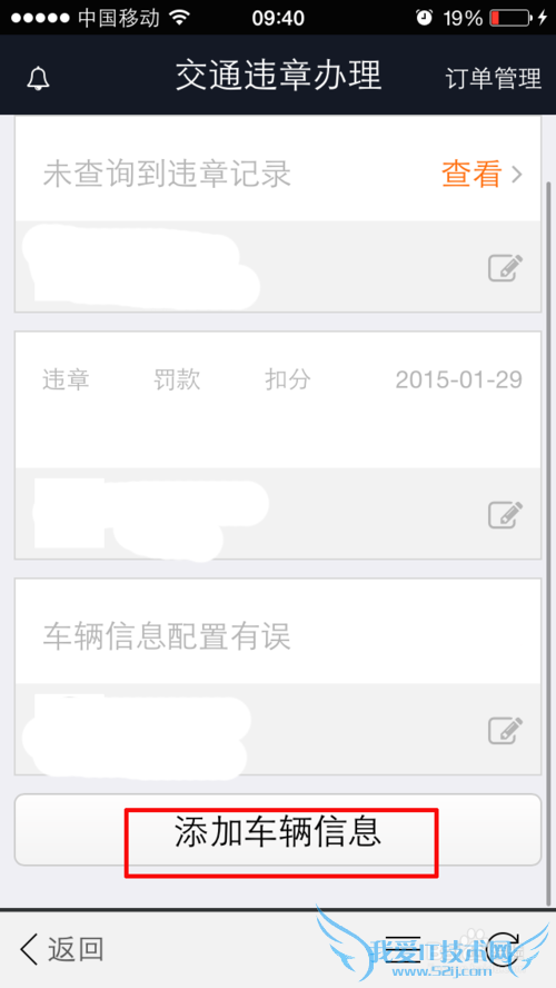 用手机支付宝查询车辆违章