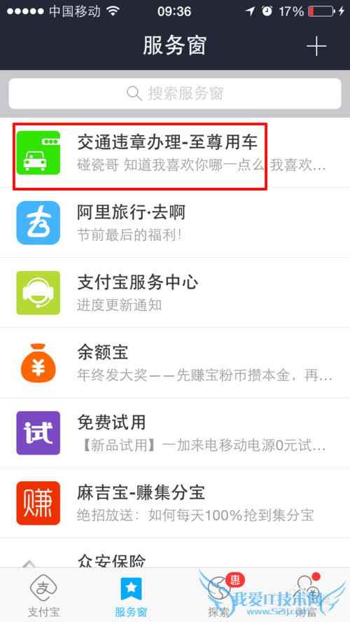 用手机支付宝查询车辆违章