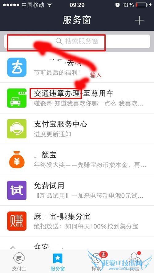 用手机支付宝查询车辆违章