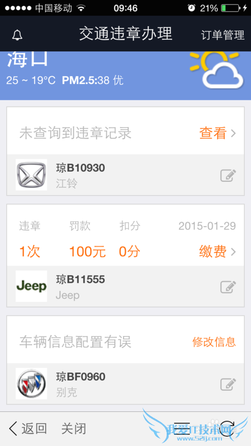 用手机支付宝查询车辆违章