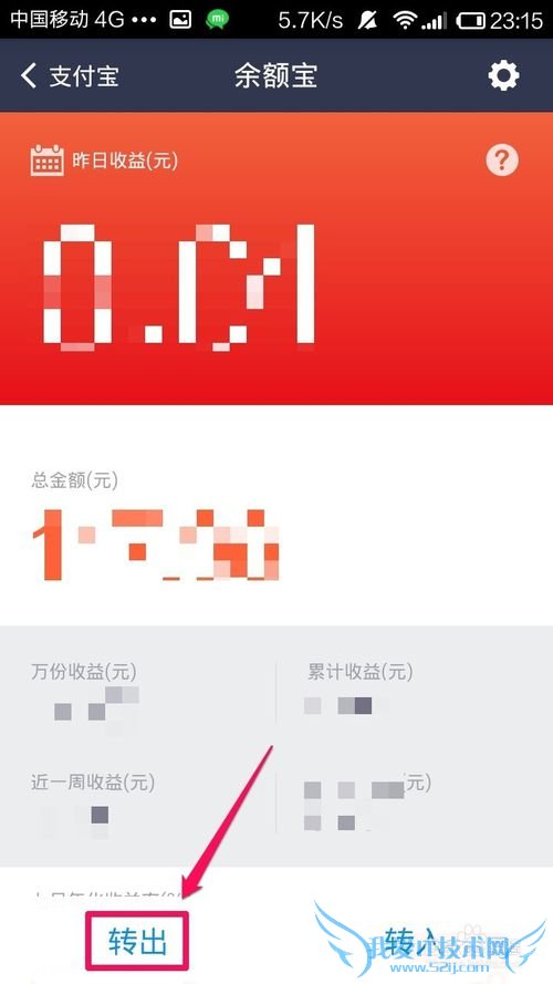 手机余额宝怎么转到支付宝余额