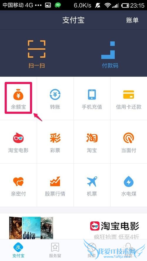 手机余额宝怎么转到支付宝余额