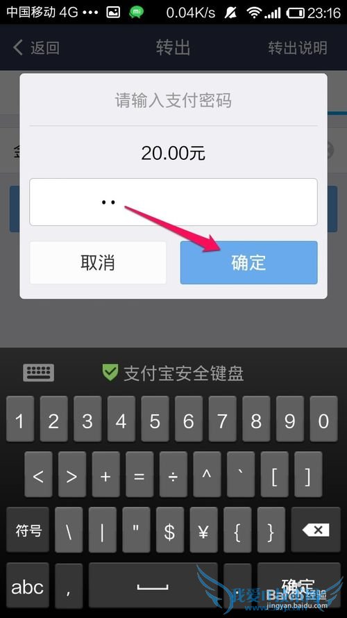 手机余额宝怎么转到支付宝余额