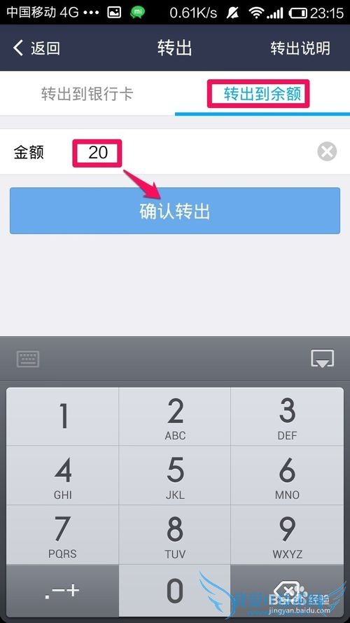 手机余额宝怎么转到支付宝余额