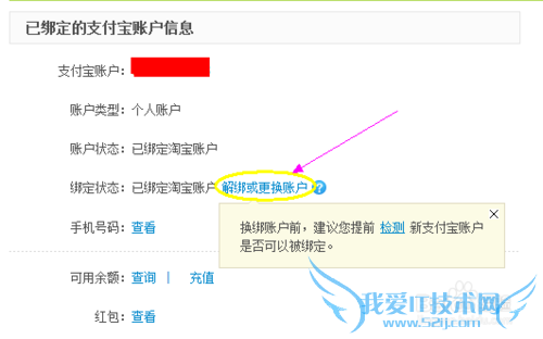 无法解除淘宝和和支付宝的绑定,该怎么办?