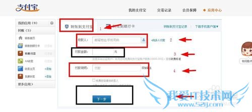 怎么使用支付宝转账?