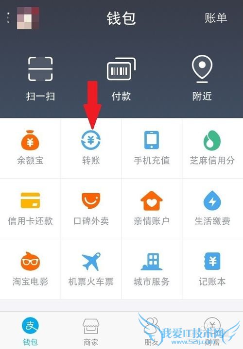 如何在手机上使用新版支付宝给别人转账呢