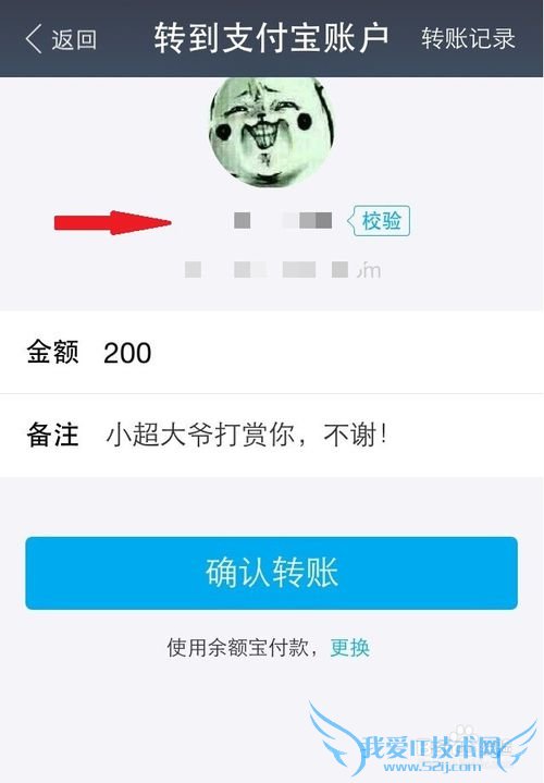 如何在手机上使用新版支付宝给别人转账呢