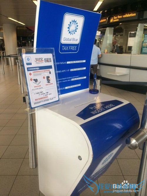 荷兰阿姆斯特丹史基浦机场退税如何用支付宝退税