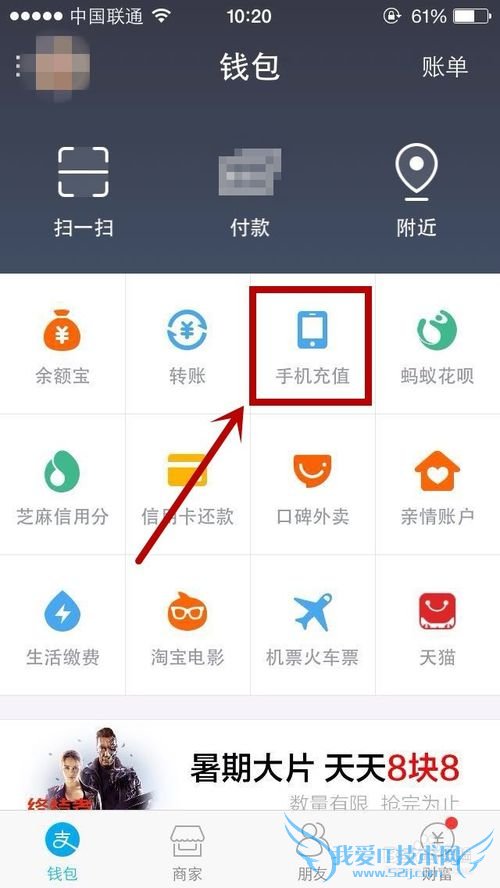 怎么用支付宝给手机充值?花呗手机话费流量充值