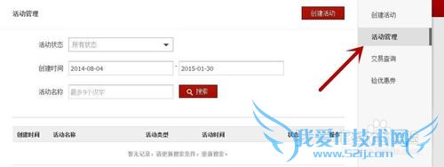 如何在支付宝爱生活服务平台创建营销活动