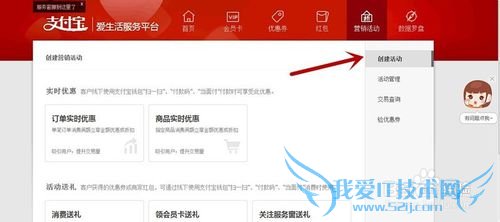 如何在支付宝爱生活服务平台创建营销活动