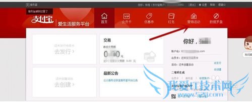 如何在支付宝爱生活服务平台创建营销活动