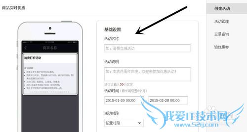 如何在支付宝爱生活服务平台创建营销活动