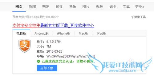 支付宝正在检测您的安全设置...