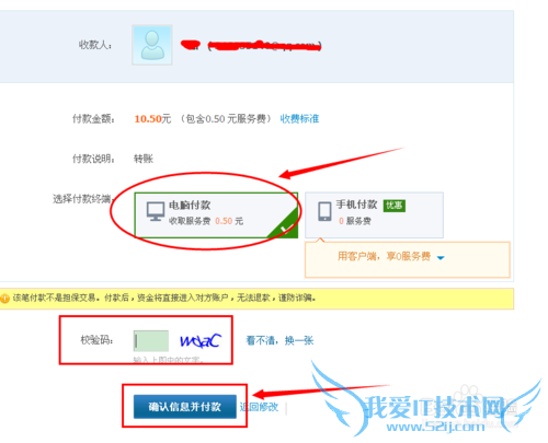 利用网银,给对方支付宝转账