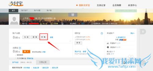 利用网银,给对方支付宝转账