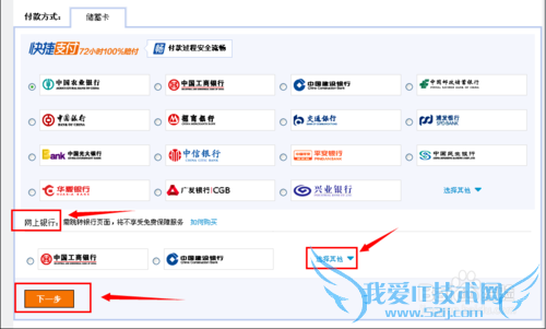 利用网银,给对方支付宝转账