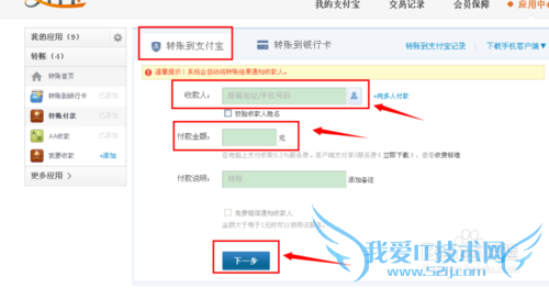 利用网银,给对方支付宝转账