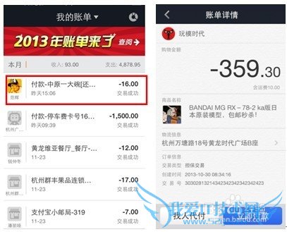 教你用支付宝钱包—查询账单