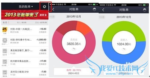 教你用支付宝钱包—查询账单