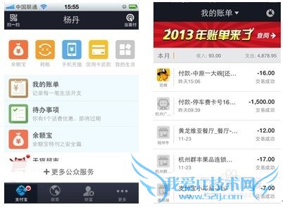 教你用支付宝钱包—查询账单
