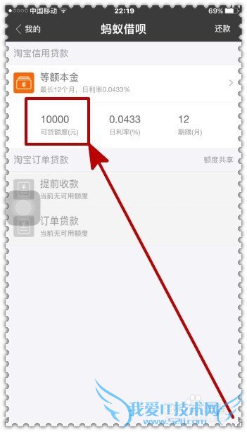 怎样查看自己的蚂蚁借呗额度?