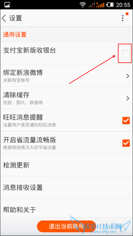 支付宝新版收银台怎么用