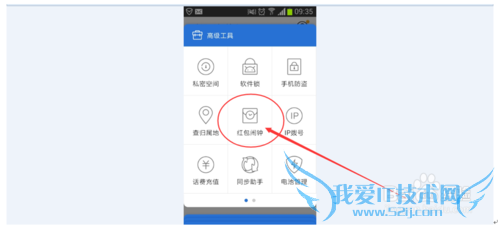 通过钱包闹钟抢支付宝红包、QQ红包、微信红包