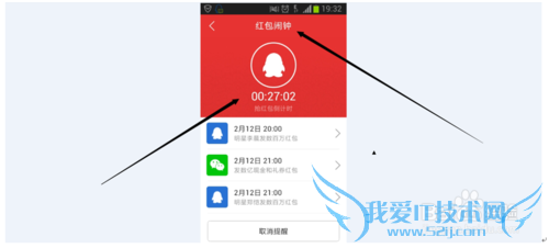 通过钱包闹钟抢支付宝红包、QQ红包、微信红包