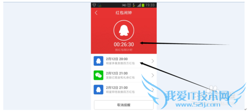 通过钱包闹钟抢支付宝红包、QQ红包、微信红包