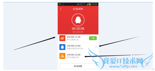 通过钱包闹钟抢支付宝红包、QQ红包、微信红包
