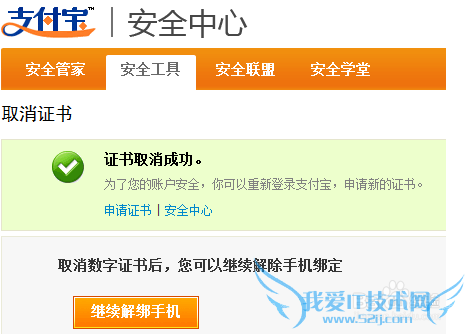 支付宝怎么取消转账到银行卡