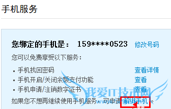 支付宝怎么取消转账到银行卡