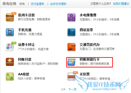 支付宝余额转账到银行卡操作流程