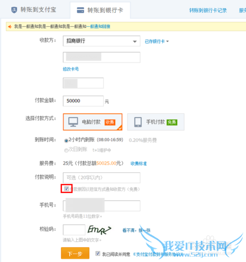 支付宝余额转账到银行卡操作流程