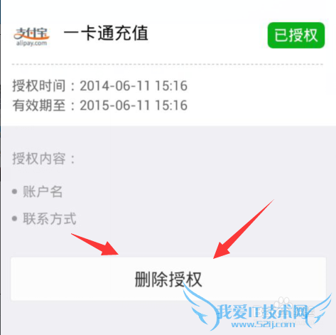 支付宝怎么解除删除绑定账户授权