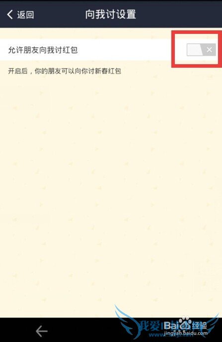 支付宝怎么禁止朋友向我讨红包