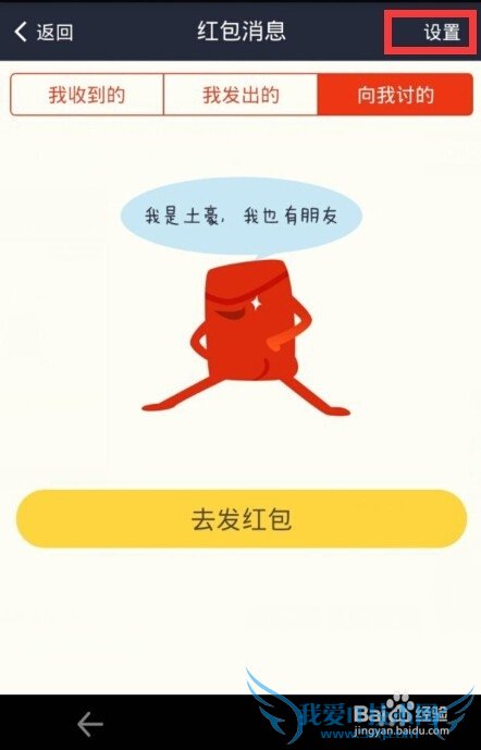 支付宝怎么禁止朋友向我讨红包