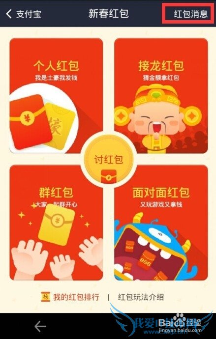 支付宝怎么禁止朋友向我讨红包